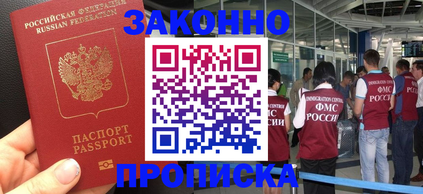 прописка гарантия в Урюпинске