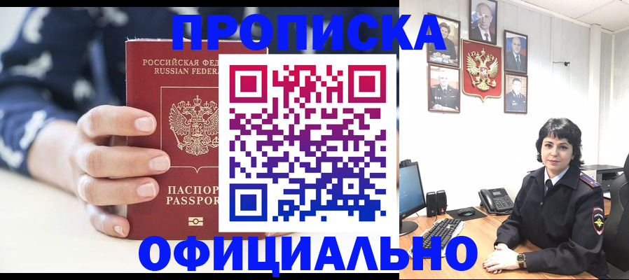 временная прописка в Урюпинске