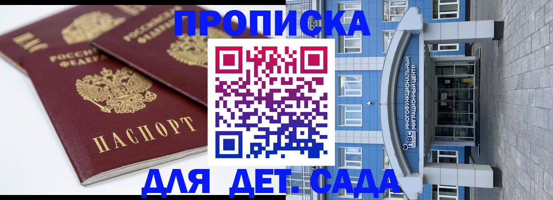 регистрация для дет. сада в Урюпинске