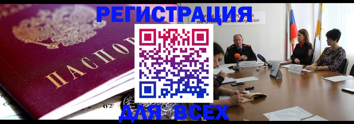 прописка ребенка в Урюпинске