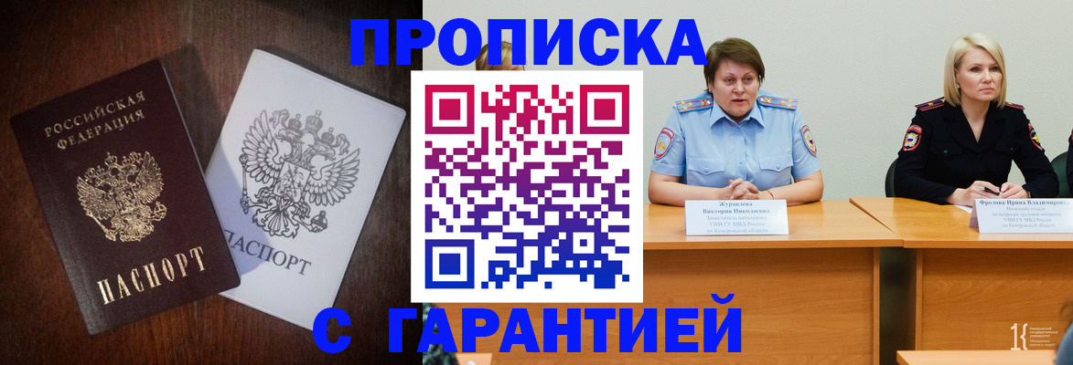 временная регистрация гарантия в Урюпинске